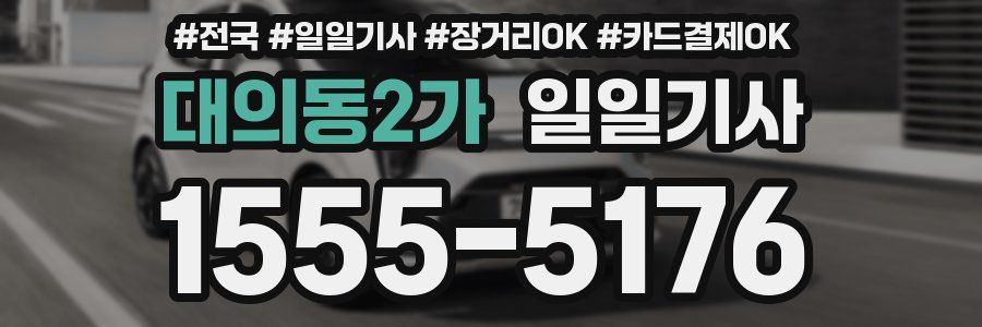 대의동2가 일일기사