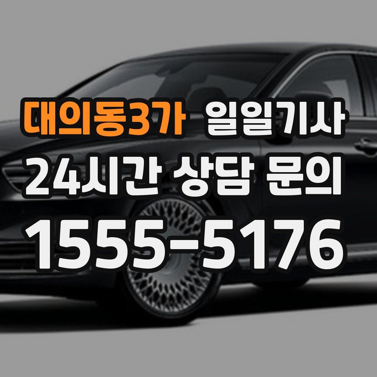 대의동3가 일일기사 눈 오는 밤에도 차분한 주행