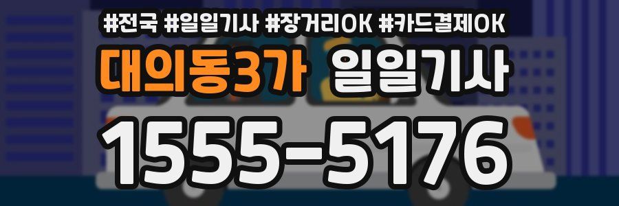 대의동3가 일일기사