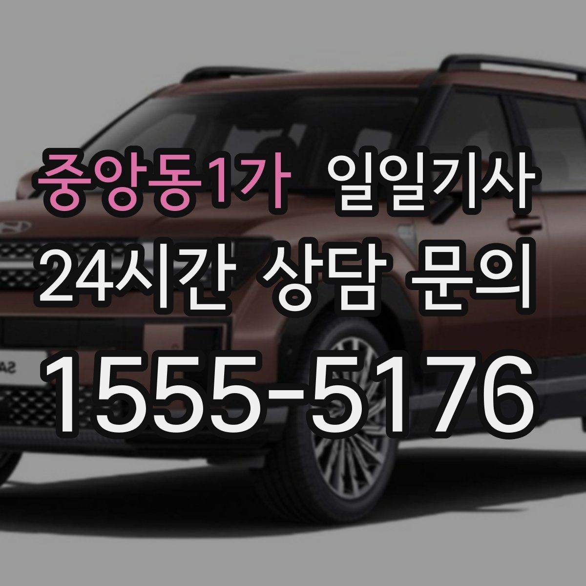 중앙동1가 일일기사 하루의 시작과 끝을 잇는 든든한 선택