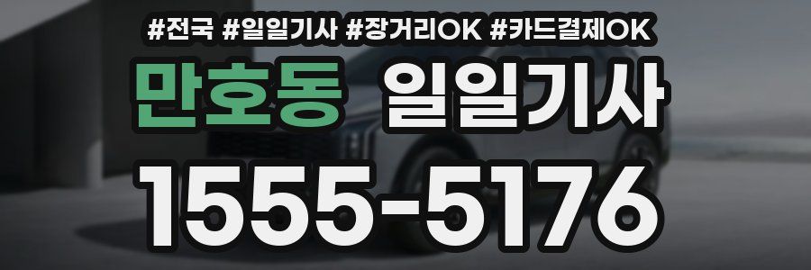 만호동 일일기사