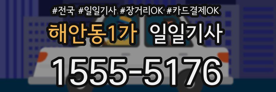 해안동1가 일일기사