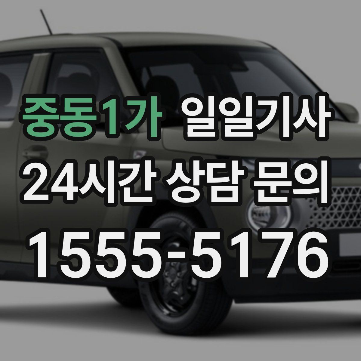 중동1가 일일기사 예산 집행 일정에 적합