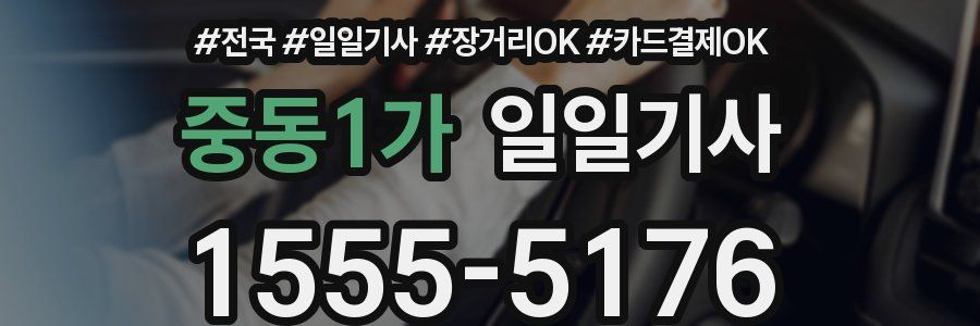 중동1가 일일기사