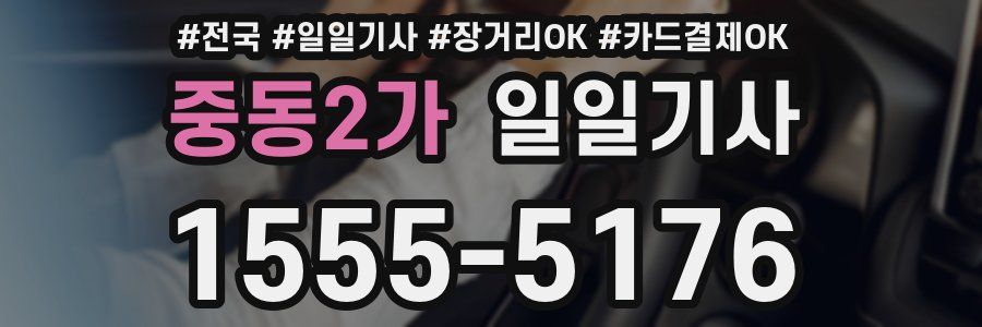 중동2가 일일기사