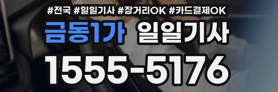 금동1가 일일기사