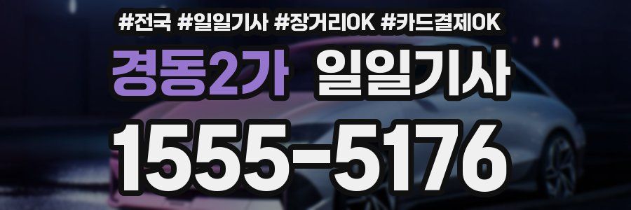 경동2가 일일기사