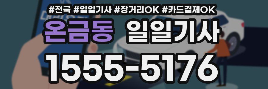 온금동 일일기사