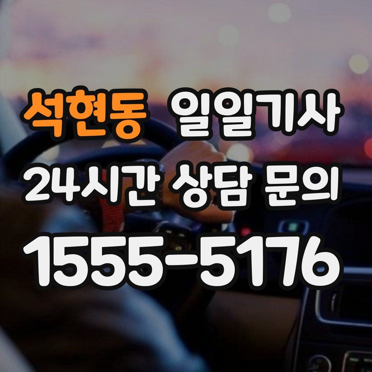 석현동 일일기사 경유가 많은 날의 부드러운 연결