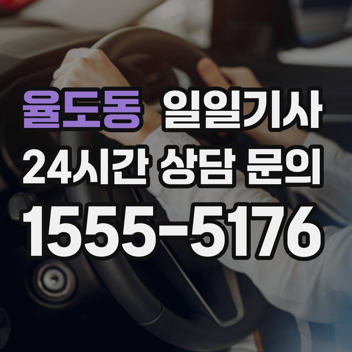 율도동 일일기사 교통량 반영한 방문 순서가 효율