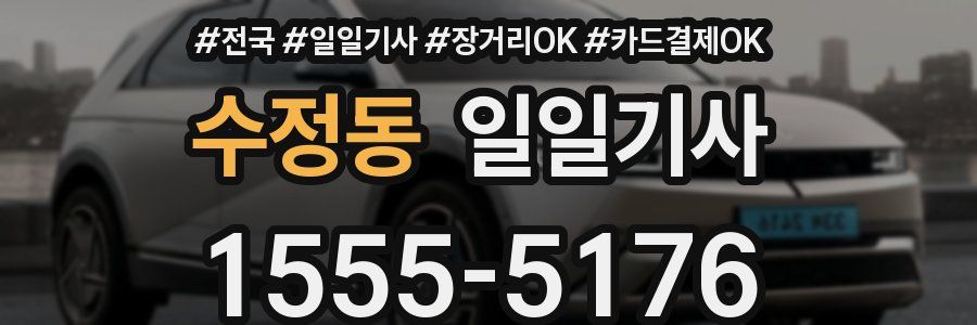 수정동 일일기사