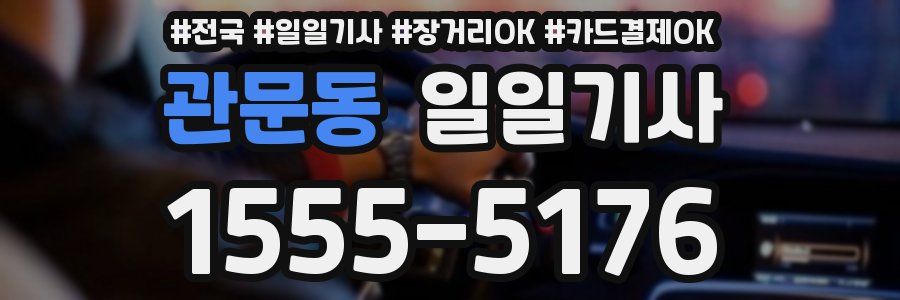 관문동 일일기사