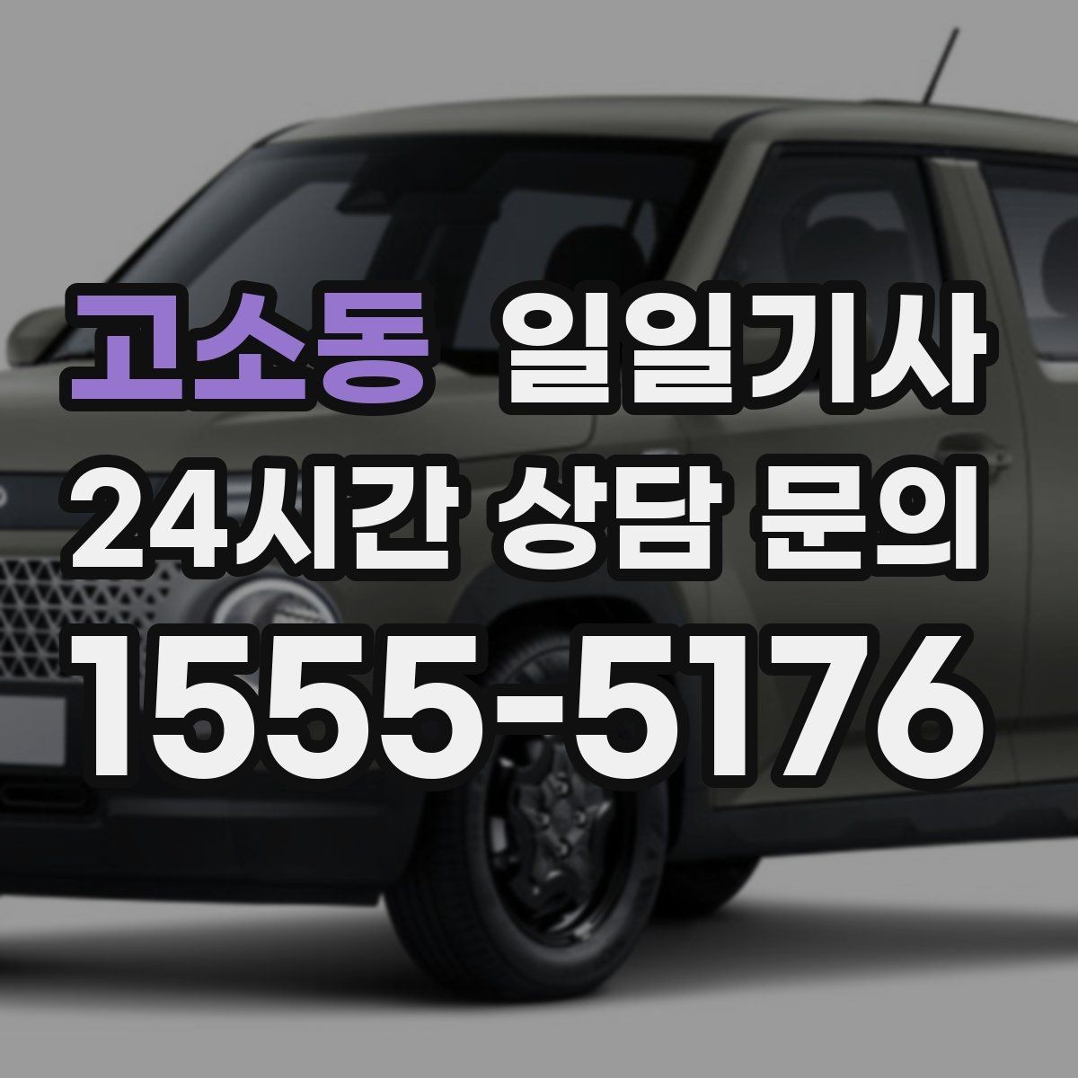 고소동 일일기사 반일 오전 일정이 깔끔해져요
