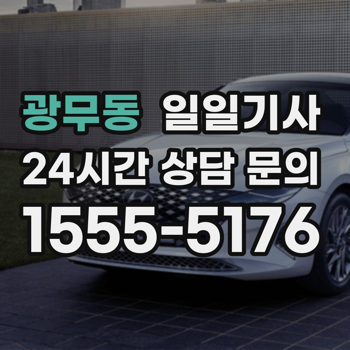 광무동 일일기사 폭설 예보에도 우회로가 준비돼요