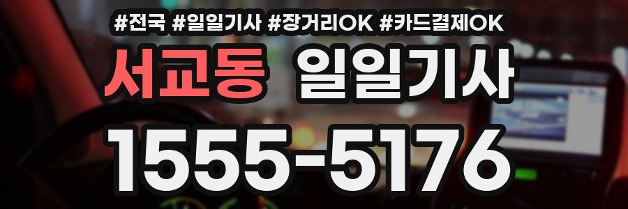 서교동 일일기사