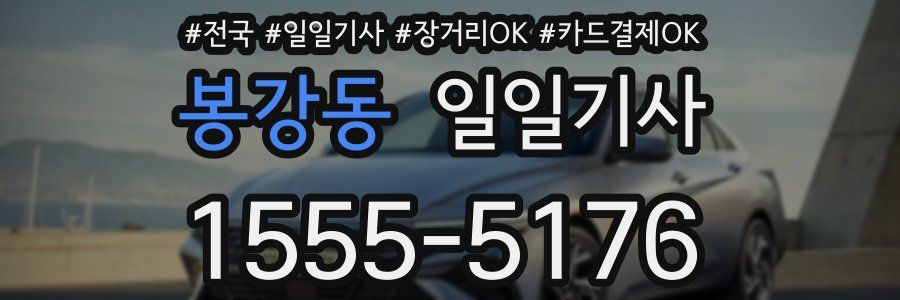 봉강동 일일기사