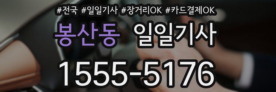 봉산동 일일기사