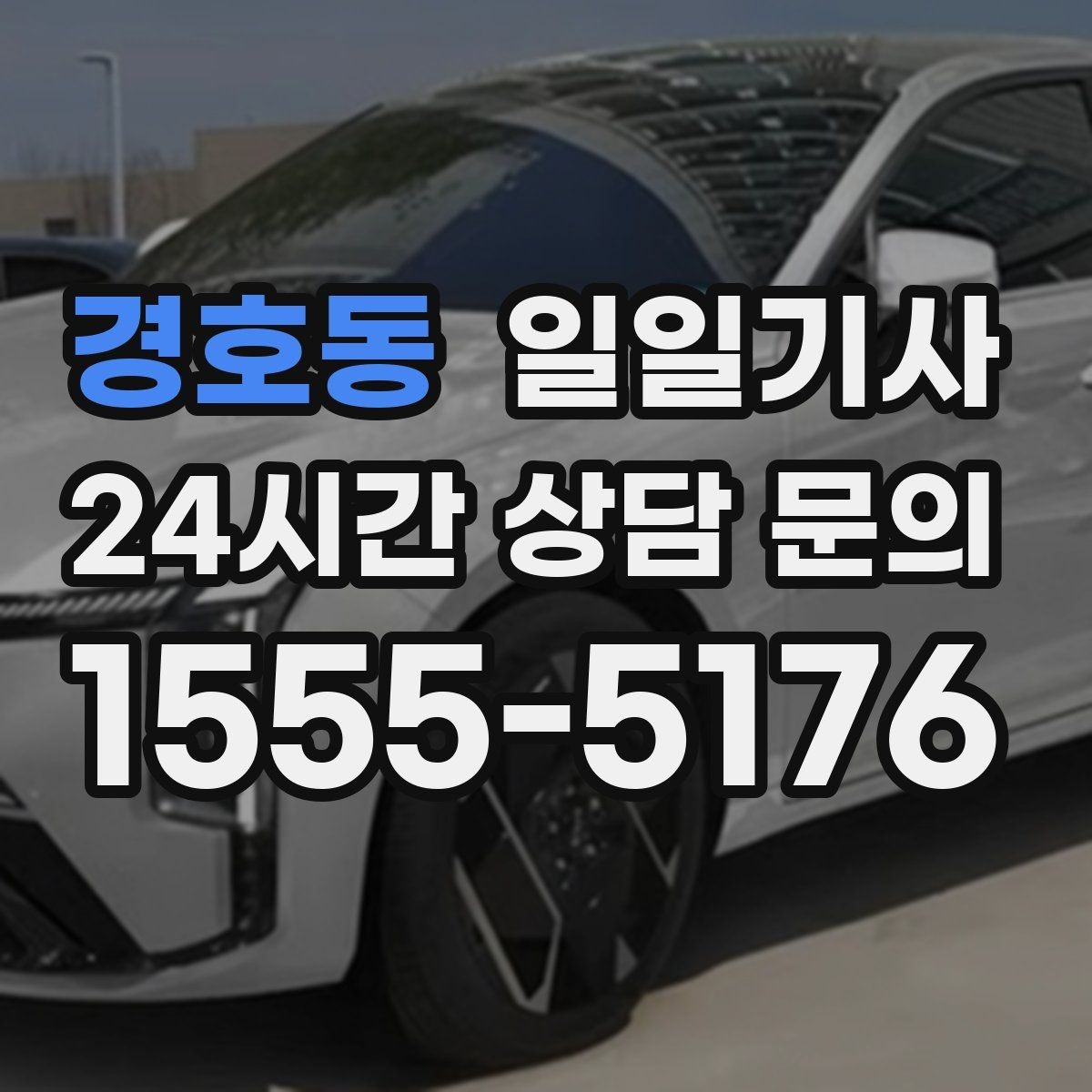 경호동 일일기사 캠퍼스 행사 혼선 예방