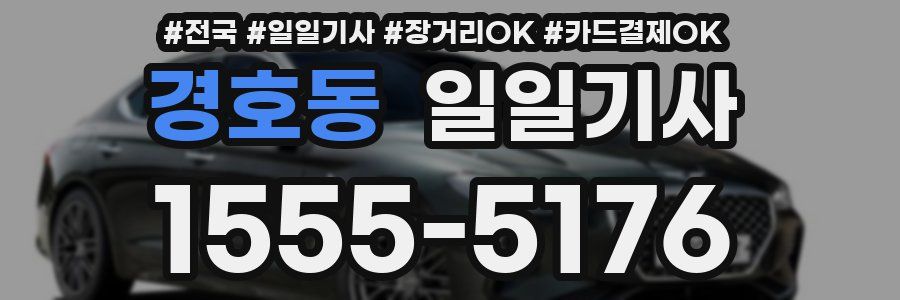 경호동 일일기사