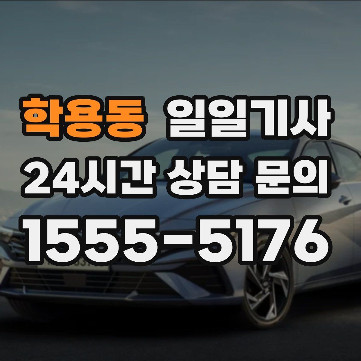 학용동 일일기사 KTX 역 왕복이 필요한 오전
