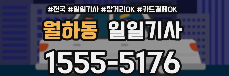 월하동 일일기사