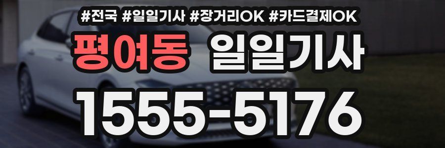 평여동 일일기사
