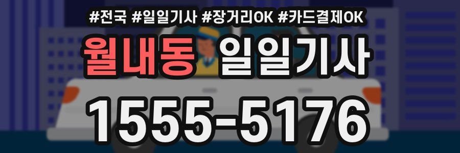 월내동 일일기사