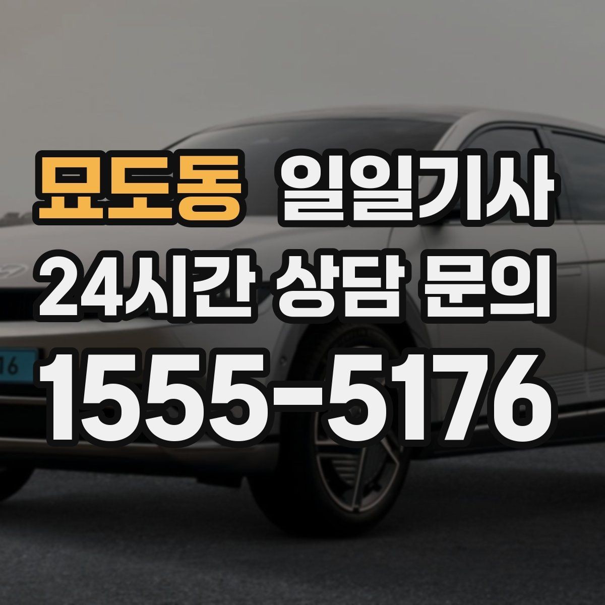 묘도동 일일기사 넉넉한 승하차로 배려가 느껴집니다