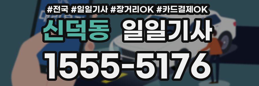 신덕동 일일기사