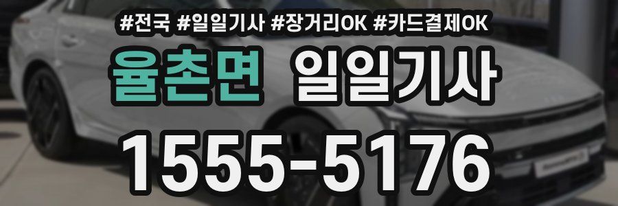 율촌면 일일기사