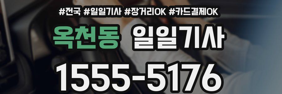 옥천동 일일기사
