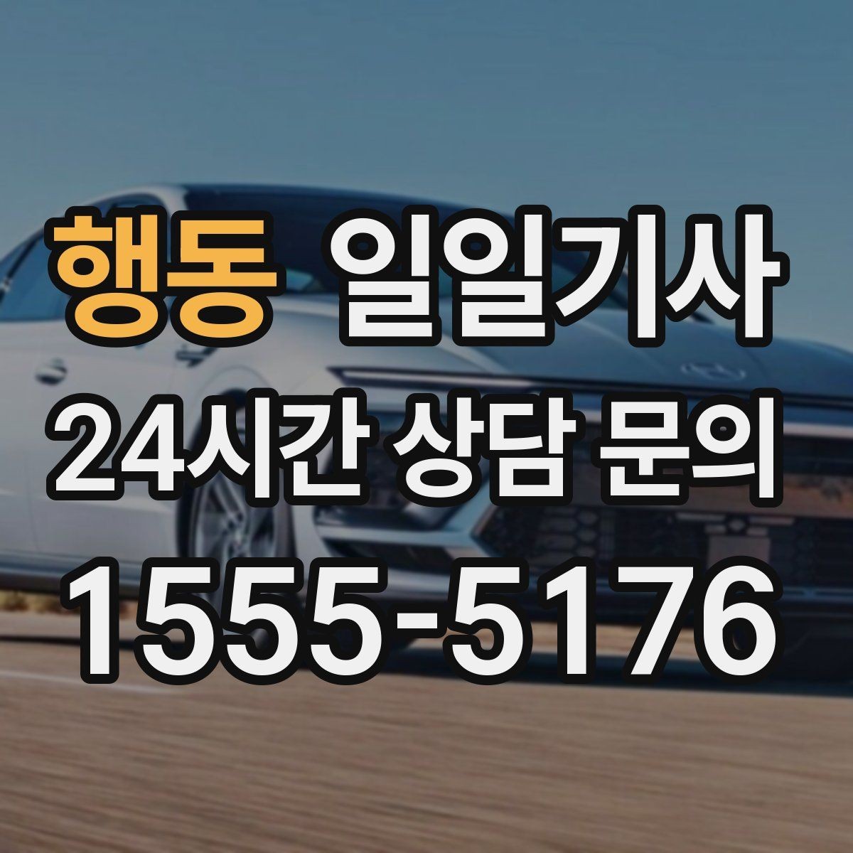 행동 일일기사 장마철 노면도 부드럽게 달려요