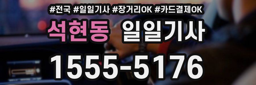 석현동 일일기사