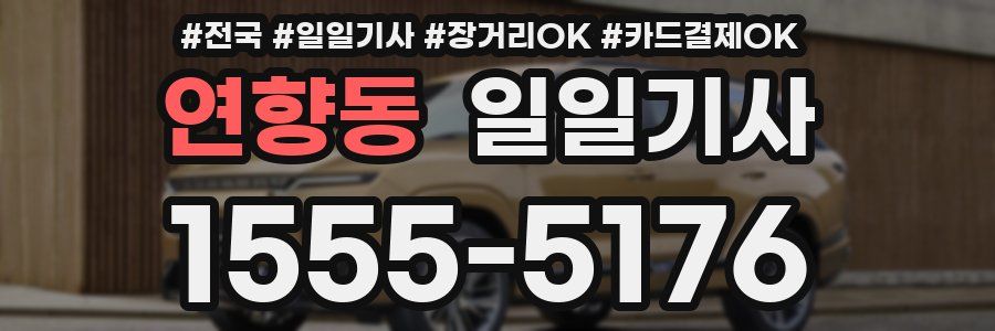 연향동 일일기사