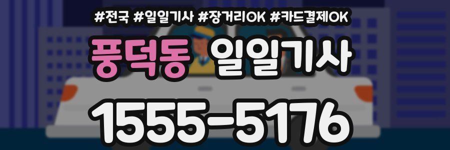 풍덕동 일일기사