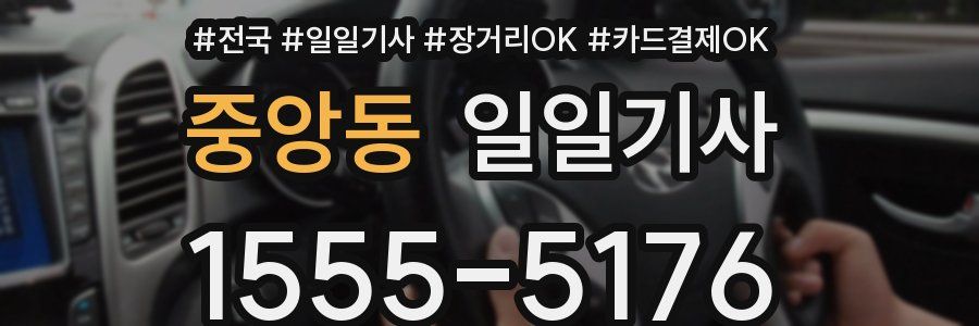 중앙동 일일기사