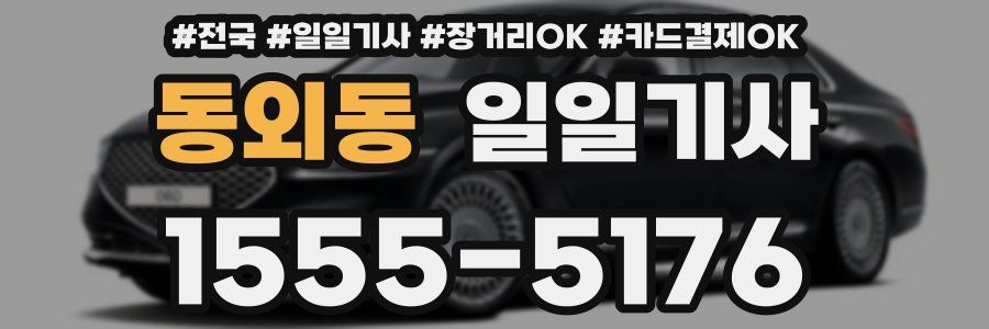 동외동 일일기사