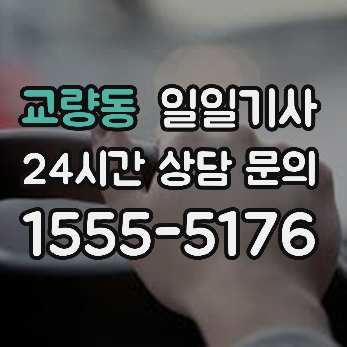 교량동 일일기사 보고 준비 시간도 자연스레 생겨요