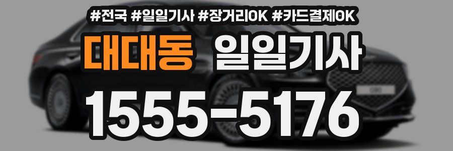 대대동 일일기사