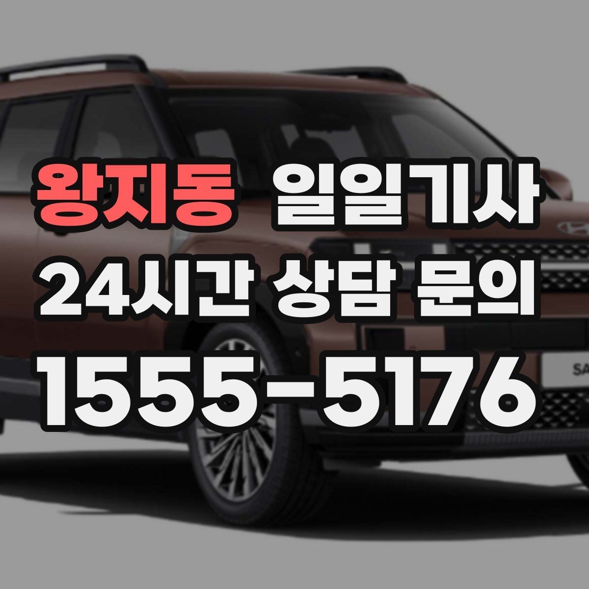 왕지동 일일기사 업무와 개인 일정 자연 연결