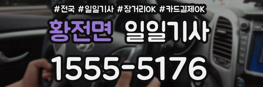 황전면 일일기사