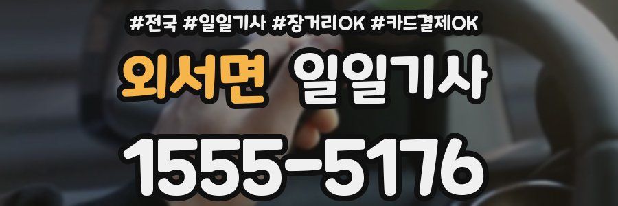 외서면 일일기사