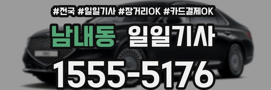 남내동 일일기사