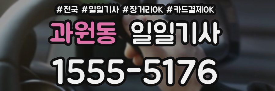 과원동 일일기사