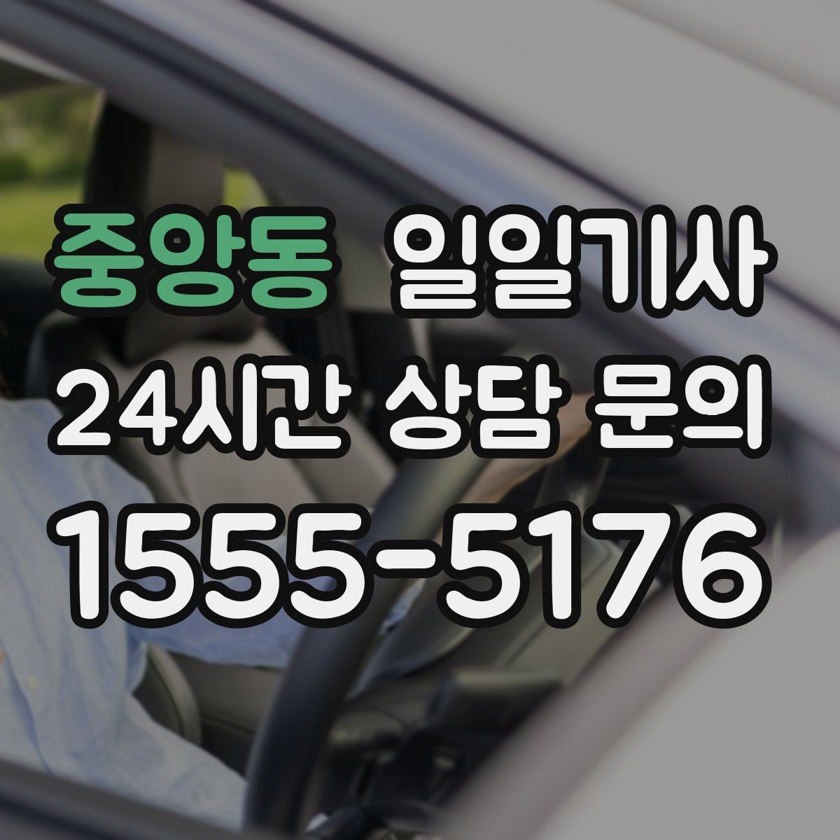 중앙동 일일기사 회의 장비 안전 보관