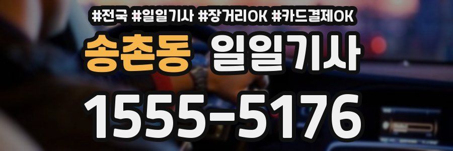 송촌동 일일기사