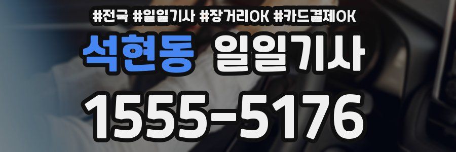 석현동 일일기사