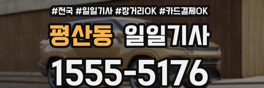 평산동 일일기사