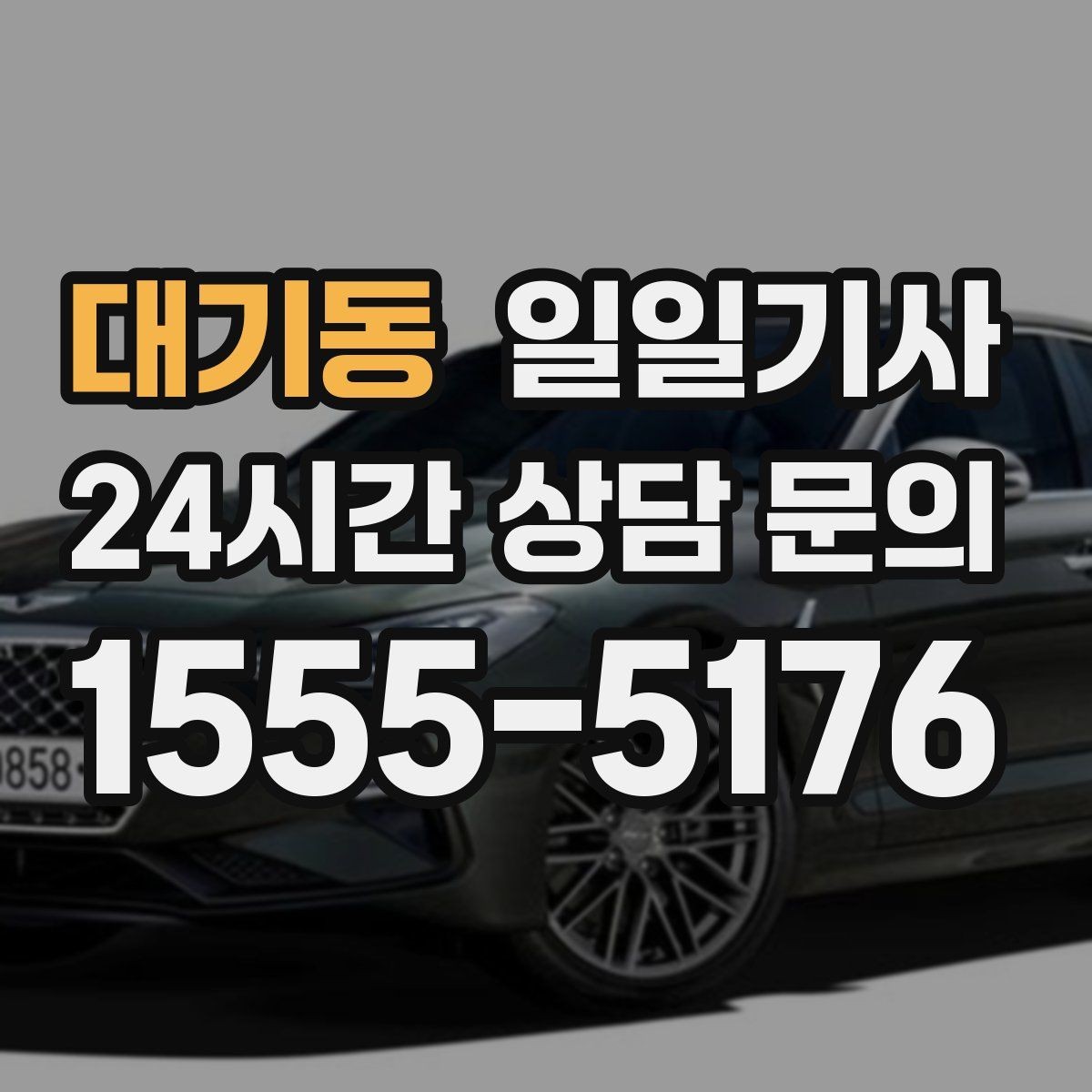대기동 일일기사 도심 다중 경유를 부드럽게 연결