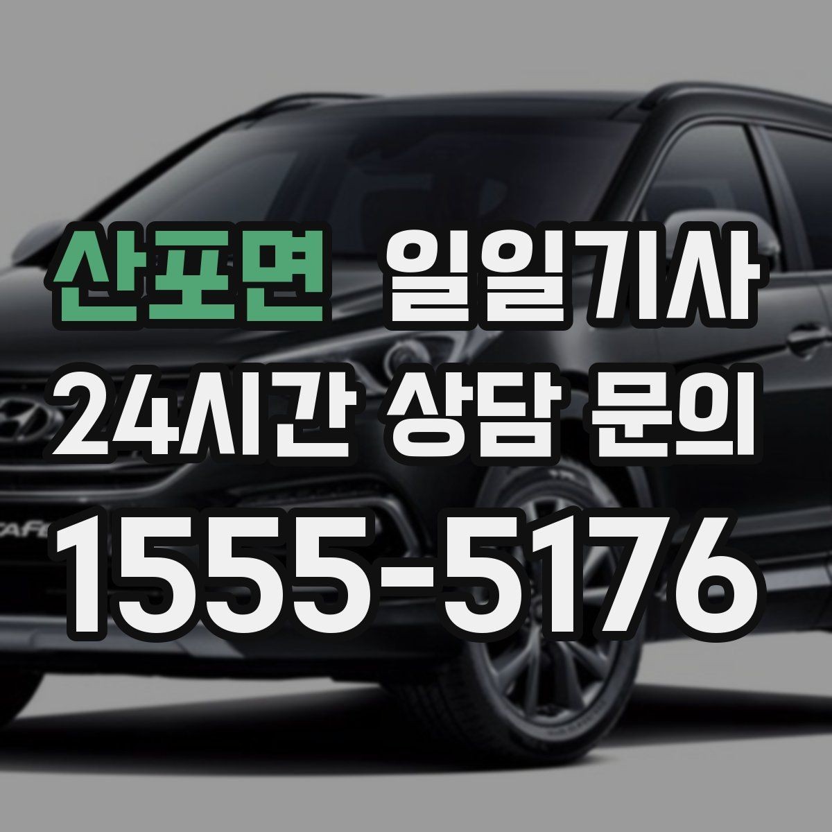 산포면 일일기사 같은 기사로 익숙함이 이어져요